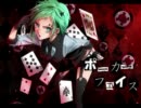 素敵な素敵な歌い手さん達（ポーカーフェイスver）
