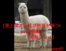 【東上陽太】カエルが世界を救う！ part2後編【実況プレイ】