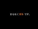 N700系風ユーザーニコ割（九州新幹線 博多駅到着風）