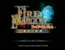 【実況】ファイアーエムブレム 蒼炎の軌跡をマニアックでプレイ 第1章