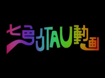 【UTAUコラボ】七色のニコニコ動画【カバー】