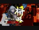 【戦国大戦】 今孔明　20 【大戦国】