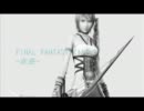 【FF13-2】 -FINAL FANTASY XIII-2～未来～-　20分間耐久　