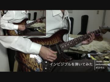 【ソロTAB】【ぎぶそん】インビジブルを弾いてみた【kemu】