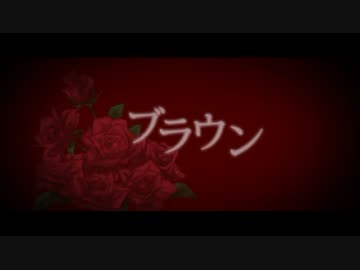 【ぴのっぷ】ブラウンを歌ってみた【jade】