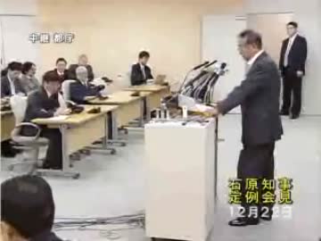 石原慎太郎 東京都知事定例会見