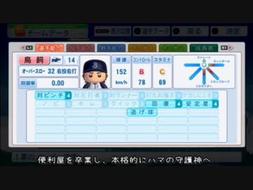 【パワプロ2011】ハマの星になる投手マイライフ 21【ゆっくり実況】
