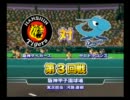 【ゆっくり実況】弱くても好きやねん。虎の歴史を修正する　2009.04.16