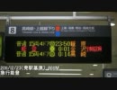 2011年12月23日(発駅基準)・急行能登