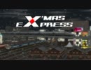 【ニコニコ鉄道株式会社】X'MAS EXPRESS【CM】