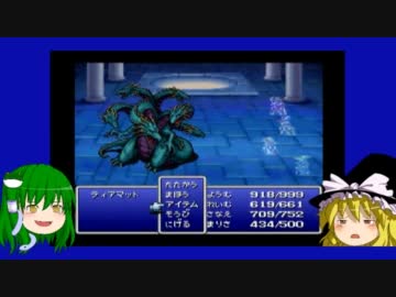 【ゆっくり実況】始まりのＲＰＧ　ファイナルファンタジー　part9
