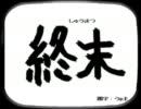 【芸人MAD 】チャンネルを変えても出演するようにしてみた【ばちん+α】