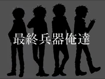 最終兵器俺達さん描いてみた【祝２周年!】