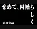 【昭和の香りで】ときメモGS3vol:11【NDS 実況プレイ】