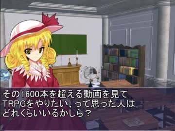エリー先生とTRPGを遊ぼう！