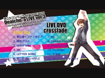 【ぽこた】ぽこたワンマンライブ　LIVE DVD Deaichu-aLIVE vol.3 
