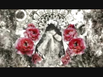 【DEATH姫】 ミーミルの花 【歌ってみた】