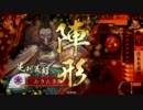 【戦国大戦】大戦国『第一次石山合戦』信長包囲網＋華麗【1戦目】
