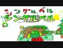 ぼっちのぼっちによるぼっちのためのクリスマスソング【みどりいぬ。】