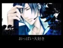 【ニコカラ】おっぱい大好き(on vocal)【KAITO】