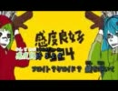 小学生がマトリョシカをワンコーラス歌ってみた＠神馬