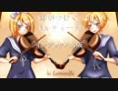 【かがぺろ】絆がつむぐパルティータ【クロスフェード】