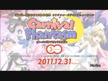 カーニバルファンタズム 3rd Season CM