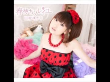 第456回 田村ゆかりのいたずら黒うさぎ