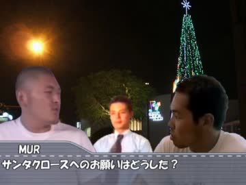 MUR大先輩のクリスマス