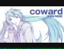 【初音ミク】 coward 【オリジナル曲】