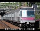 東京メトロ8000系【未更新車】（すずかけ台～中央林間）走行音