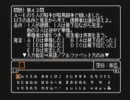 【実況】ウィザードリィエンパイアⅡ～王女の遺産～をやってみた　part9