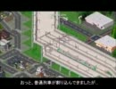【Simutrans】大野地方の旅