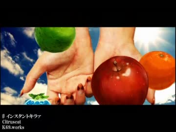 歌ってみた　【インスタントキラァ】　わたし