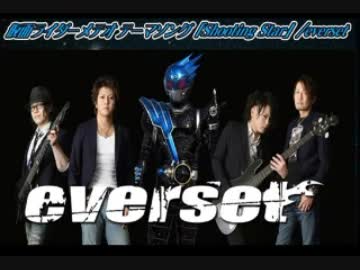 仮面ライダーメテオ テーマソング Shooting Star - everset