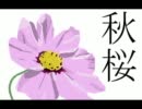 コスモスMIDI(混声３部)