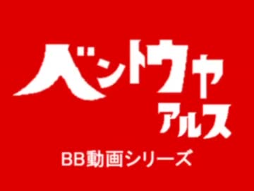 【A2】続々・アルスの弁当屋繁盛記その１【BBABVer2.5】