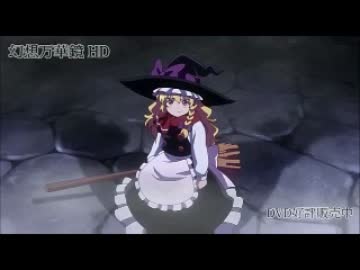 【東方】幻想万華鏡 ｢春雪異変の章～東方妖々夢より～」１/３