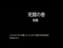 メタルギアやらず嫌いだった人が３を経てMGSを実況Chapter-013