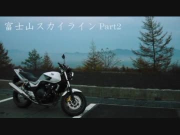 【ツーリング】富士山スカイラインPart2【CB400SF】