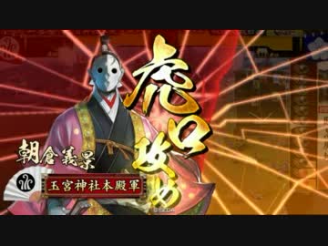 【大戦国】せっかくだから(ry【正5位C()】