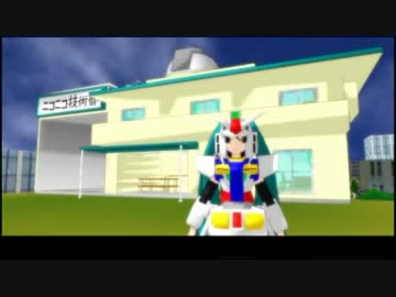 【MMD】 ニコニコ技術部ラボver1 【配布動画】