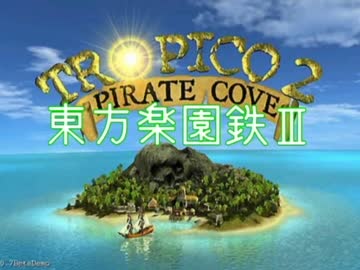 東方楽園鉄Ⅲ　～ゆうブロ大海蹂躙記　その１