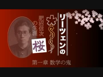 国旗の重み　リーツェンの桜　第一章