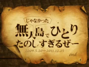 【ヘタリア】無人島でひとりたのしすぎるぜー（終）【シムズMAD】