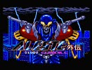 ALESTE外伝 OPと最終面からEDまで(MSX2)