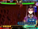 【三国志大戦】人心赤壁で征呉覇王を目指す(仮)28