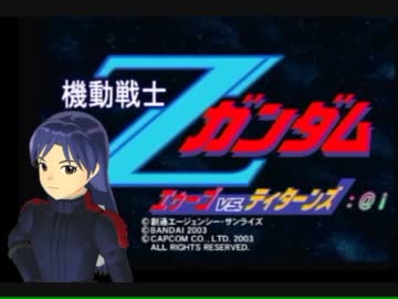 【im@s×Zガンダム】エゥーゴvs.ティターンズ ：@i 第6話