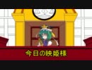 【逆転東方裁判】逆転の逆転2【逆転藍様】