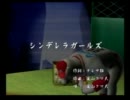 くまうた　（2584）　「シンデレラガールズ」　唄：嵐山クマ男（夫）